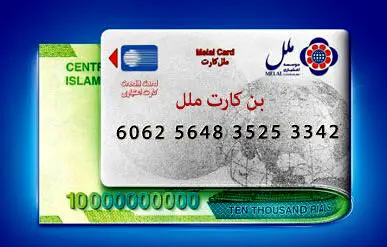 بن کارت ملل، کارت پرداخت الکترونیکی