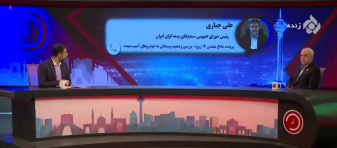 خسارت‌دیدگان جنگ ۱۲ روزه؛ برای دریافت خسارت خودرو به شعب بیمه ایران مراجعه کنند
