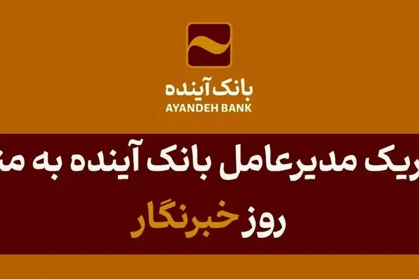 ۱۷ مردادماه؛ روز خبرنگار بر تلاشگران عرصه رسانه مبارک باد
