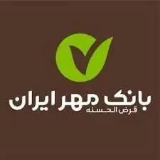 کمک بلاعوض ۲۰ میلیارد تومانی بانک قرض‌الحسنه مهر ایران به مددجویان بهزیستی
