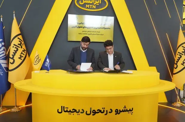 همکاری ایرانسل و مگفا در حوزه محصولات مبتنی بر فناوری‌های تحول‌آفرین
