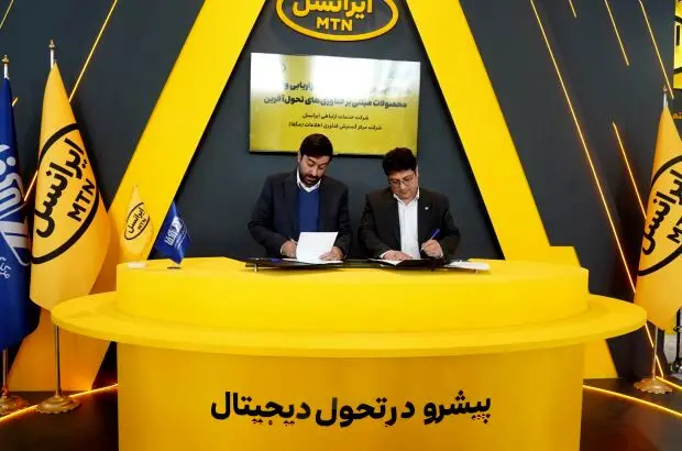 همکاری ایرانسل و مگفا در حوزه محصولات مبتنی بر فناوری‌های تحول‌آفرین
