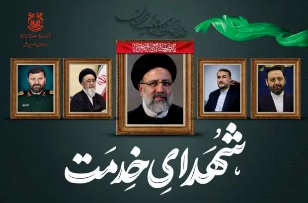پیام مدیرعامل شرکت ملی صنایع مس ایران در پی شهادت رئیس جمهور و هیات همراه
