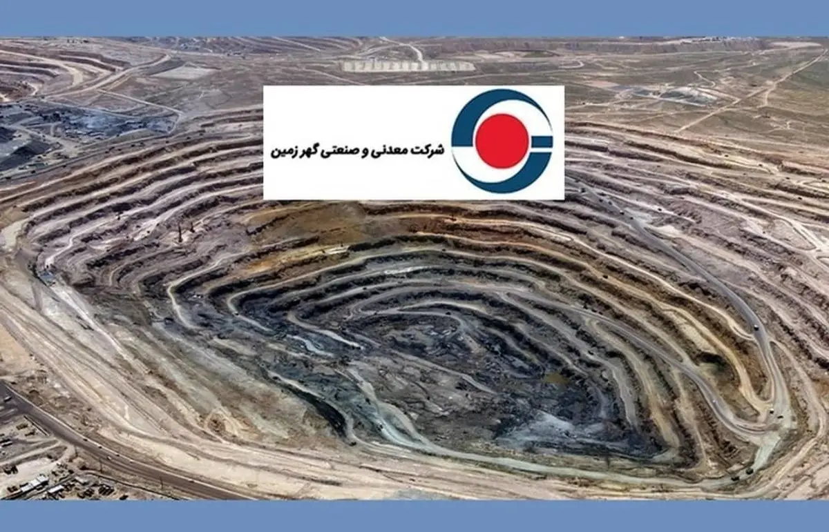 آینده‌ای روشن برای گهرزمین از اعماق زمین/ استراتژی توسعه گهرزمین، عبور از خام فروشی
