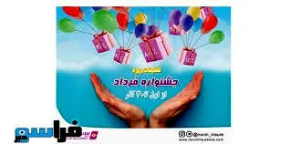 جشنواره فروش ویژه بیمه نوین آغاز شد
