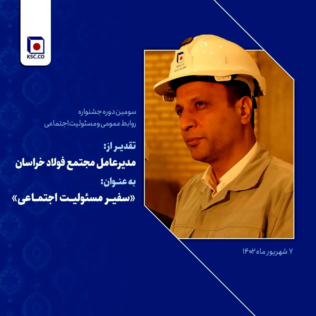 تقدیر از مدیرعامل فولاد خراسان به عنوان «سفیر مسئولیت اجتماعی»