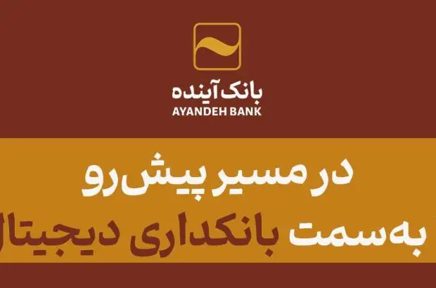 در آیین رونمایی از سامانه «چکاد» و «ریال‌دیجیتال» مطرح شد؛ آقای دکتر اسکندری: در مسیر پیش‌رو، نگاه ما به‌سمت بانکداری دیجیتال است
