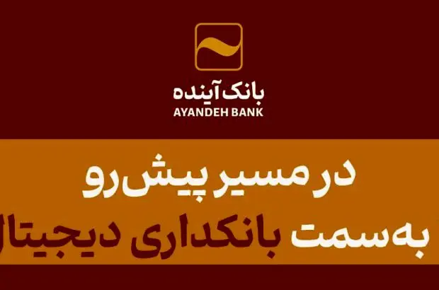 در آیین رونمایی از سامانه «چکاد» و «ریال‌دیجیتال» مطرح شد؛ آقای دکتر اسکندری: در مسیر پیش‌رو، نگاه ما به‌سمت بانکداری دیجیتال است
