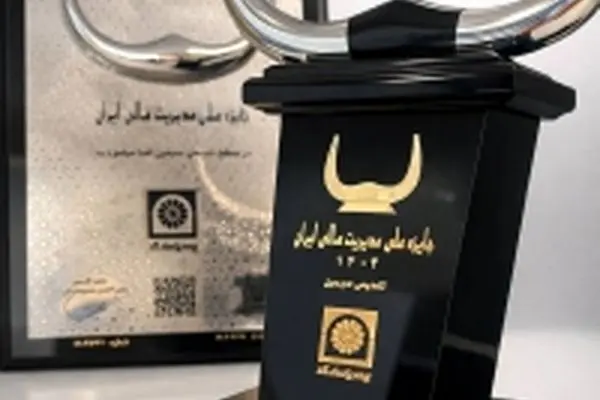 بیمه پاسارگاد موفق به دریافت تندیس سیمین شانزدهمین دوره جایزه ملی مدیریت مالی ایران شد
