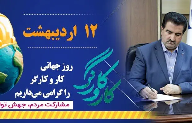 چرخ اقتصاد و تولید کشور با دست‌های توانمند کارگران می‌چرخد