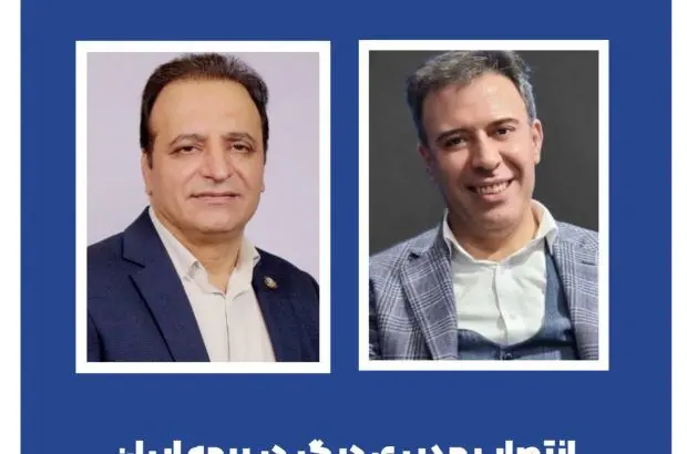 انتصاب مدیری دیگر در بیمه ایران از میان کارکنان
