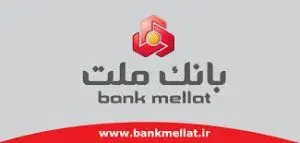 اعلام شعب کشیک بانک ملت در روز پنج شنبه اول خرداد ۱۴۰۴
