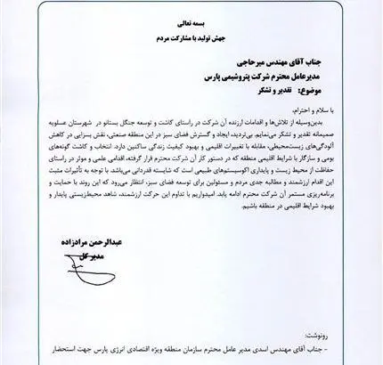 تقدیر مدیرکل محیط زیست استان بوشهر از پتروشیمی پارس/ کاشت و توسعه جنگل بستانو، اقدامی علمی و موثر است
