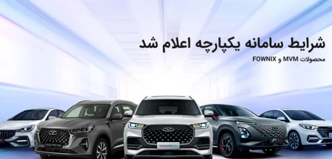 ثبت نام قطعی منتخبان سامانه یکپارچه محصولات مدیران خودرو