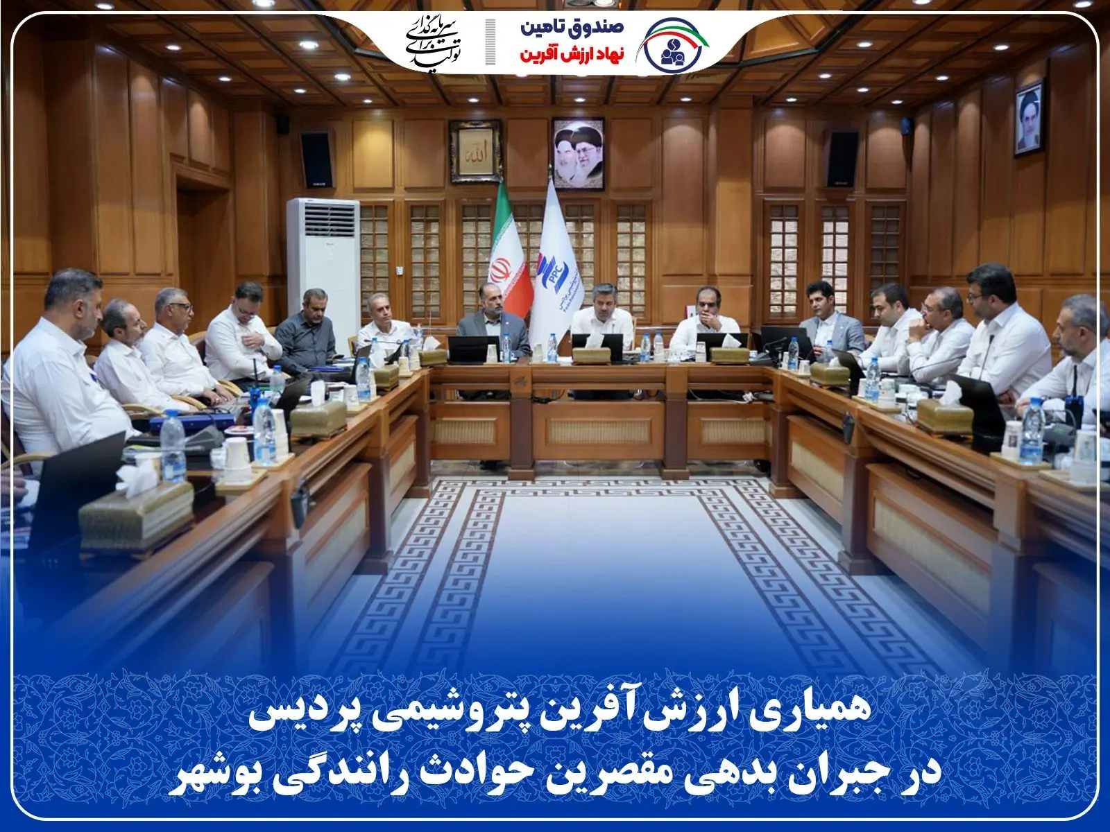 همیاری ارزشآفرین پتروشیمی پردیس در جبران بدهی مقصرین حوادث رانندگی بوشهر