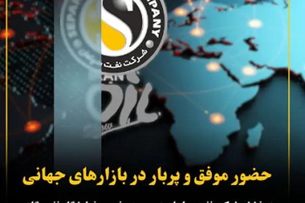 درخشش شرکت نفت سپاهان در بیست و نهمین نمایشگاه نفت، گاز، پالایش و پتروشیمی
