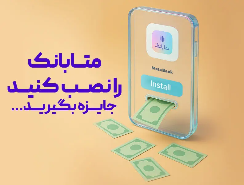 غیرحضوری افتتاح حساب کنید،هدیه دریافت کنید
