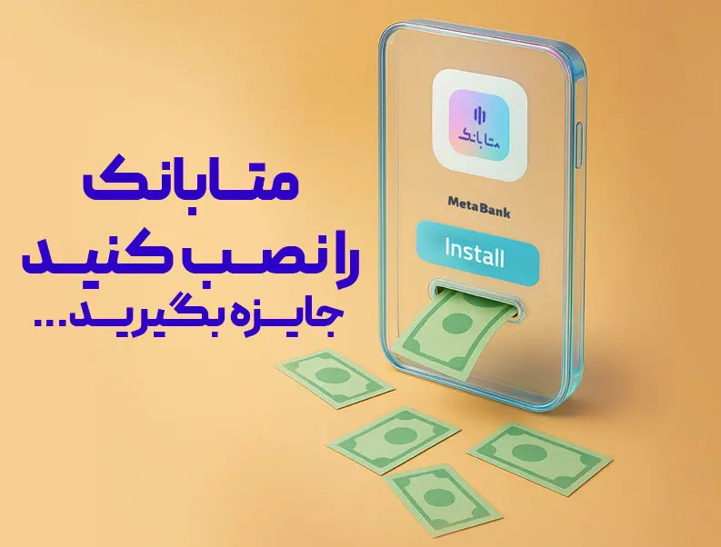 غیرحضوری افتتاح حساب کنید،هدیه دریافت کنید
