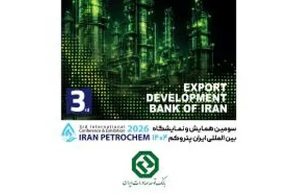 بانک توسعه صادرات ایران در کنار فعالان صنعت پتروشیمی در “ایران پتروکم”
