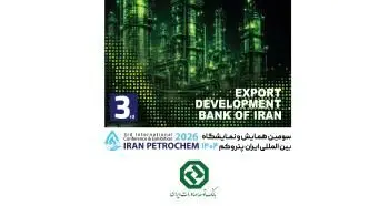 بانک توسعه صادرات ایران در کنار فعالان صنعت پتروشیمی در “ایران پتروکم”
