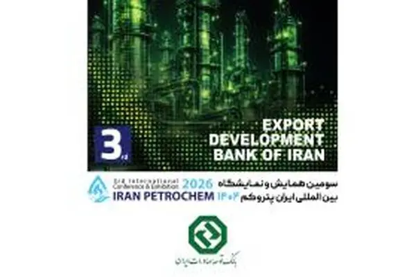 بانک توسعه صادرات ایران در کنار فعالان صنعت پتروشیمی در “ایران پتروکم”

