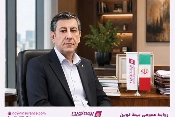 پیام مدیرعامل بیمه نوین به کارکنان و شبکه فروش پس از برگزاری مجمع عمومی عادی سالیانه
