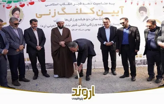 تجلیل فرماندار بندر ماهشهر و امام جمعه بندرامام خمینی از شرکت پتروشیمی اروند
