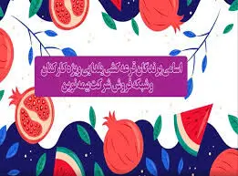 اعلام برندگان قرعه‌کشی یلدایی بیمه نوین
