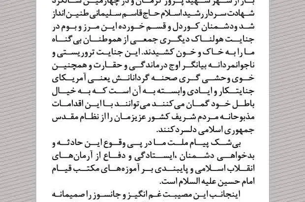 پیام مدیر عامل پتروشیمی شهید تند گویان به مناسبت حادثه تروریستی کرمان
