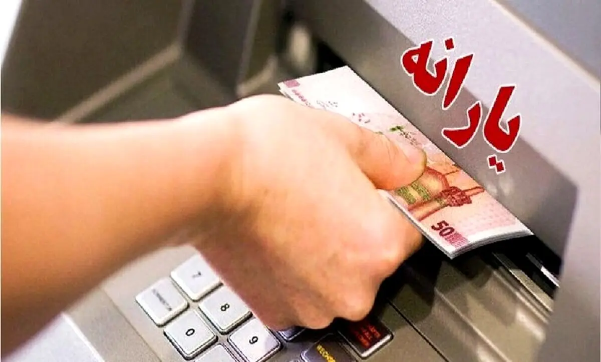 اصرار مجلس بر حذف یارانه بگیران | یارانه چه کسانی قطع می‌شود؟