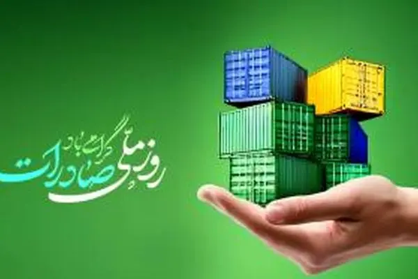 بانک توسعه صادرات ایران پیشتاز حمایت از تولید و صادرات غیرنفتی کشور
