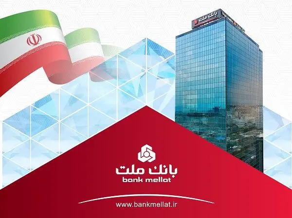 ثبت رکورد جدید توسط بانک ملت با تراز عملیاتی مثبت ۷۴ هزار میلیارد تومانی
