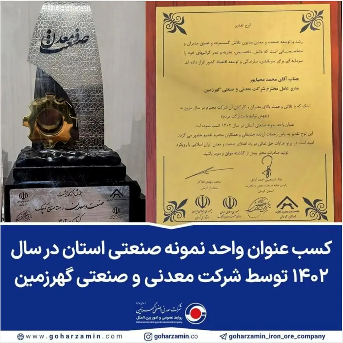 گهرزمین واحد نمونه صنعتی استان کرمان شد
