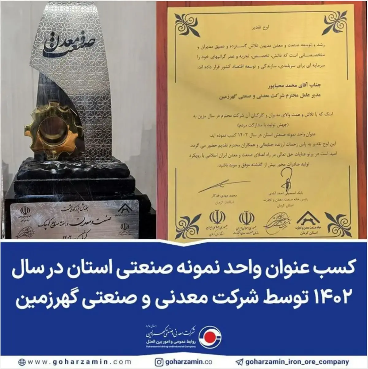 گهرزمین واحد نمونه صنعتی استان کرمان شد
