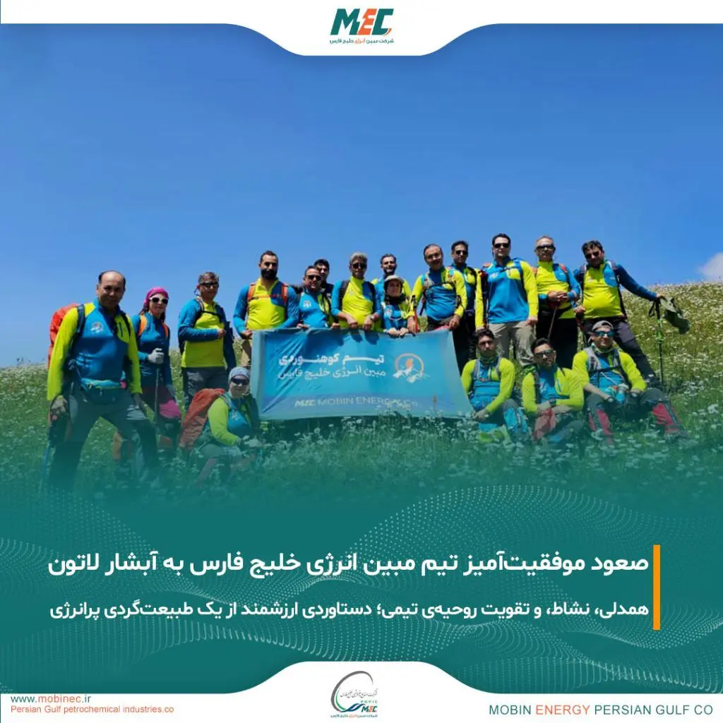 برگزاری موفق برنامه کوهنوردی تیم مبین انرژی خلیج فارس در مسیر آبشار لاتون