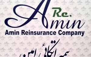 شرکت بیمه اتکائی امین به جمع دارندگان استانداردهای جهانی پیوست!
