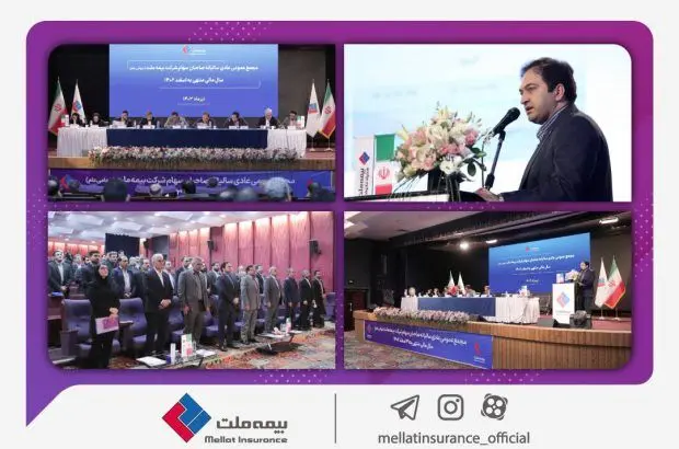 تقسیم سود نقدی ۴۵ ریالی به ازای هر سهم بیمه ملت
