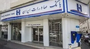 اعلام ساعت کار جدید شعب بانک صادرات ایران
