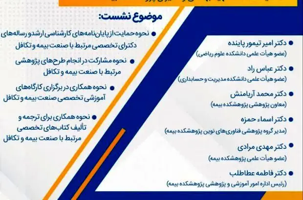 نشست تخصصی معرفی پژوهشکده بیمه
