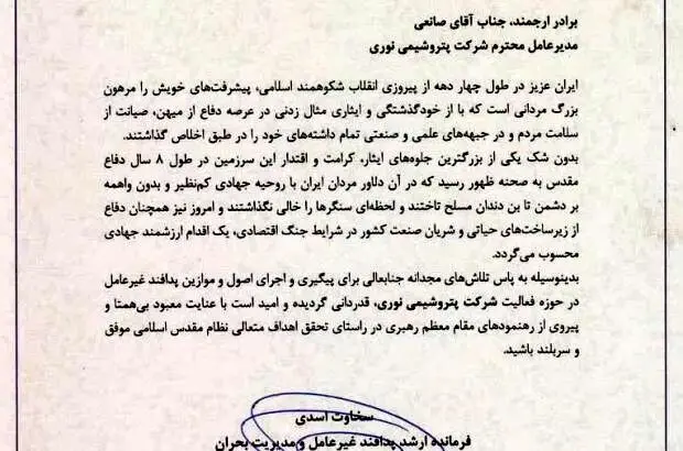 تجلیل از مدیرعامل شرکت پتروشیمی نوری در همایش پدافند غیرعامل منطقه پارس
