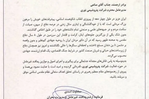 تجلیل از مدیرعامل شرکت پتروشیمی نوری در همایش پدافند غیرعامل منطقه پارس
