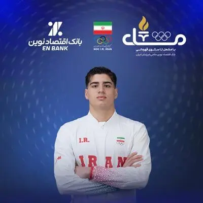 مشعل‌دار بانک اقتصادنوین، به مدال طلا رسید
