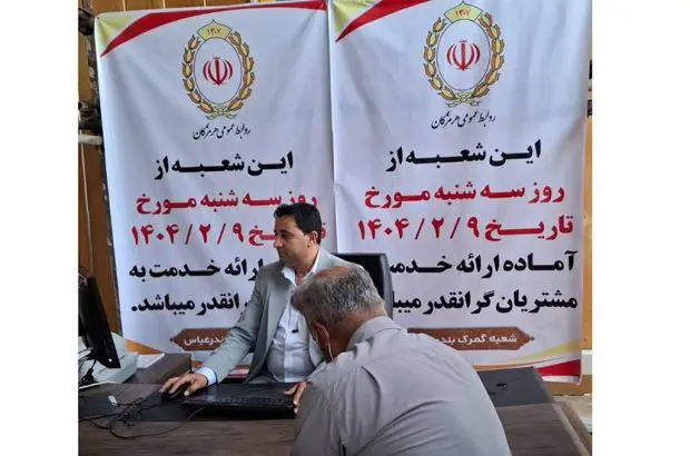 شعبه گمرک بندرعباس اولین شعبه خدمت‌رسان در بندر شهید رجایی بندرعباس
