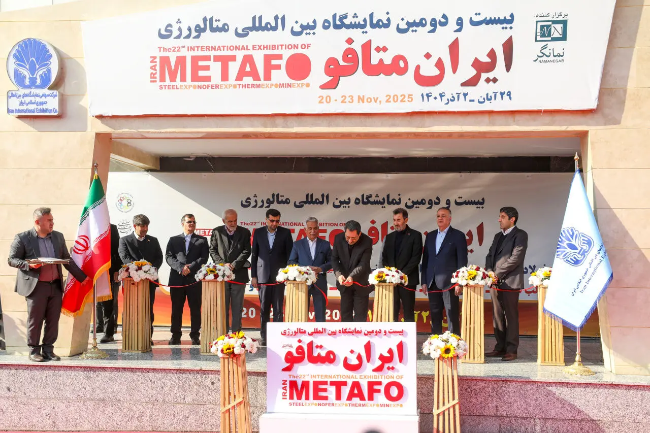با حضور وزیر صمت و رئیس هیئت عامل ایمیدرو؛ بیست و دومین نمایشگاه بین‌المللی ایران متافو آغاز به کار کرد
