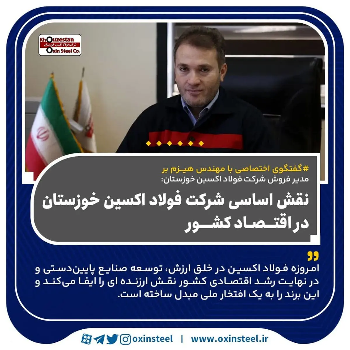 نقش اساسی شرکت فولاد اکسین خوزستان در اقتصاد کشور
