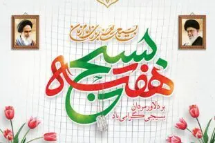 پیام مدیرعامل شرکت فولاد اکسین خوزستان به مناسبت گرامیداشت هفته بسیج  
