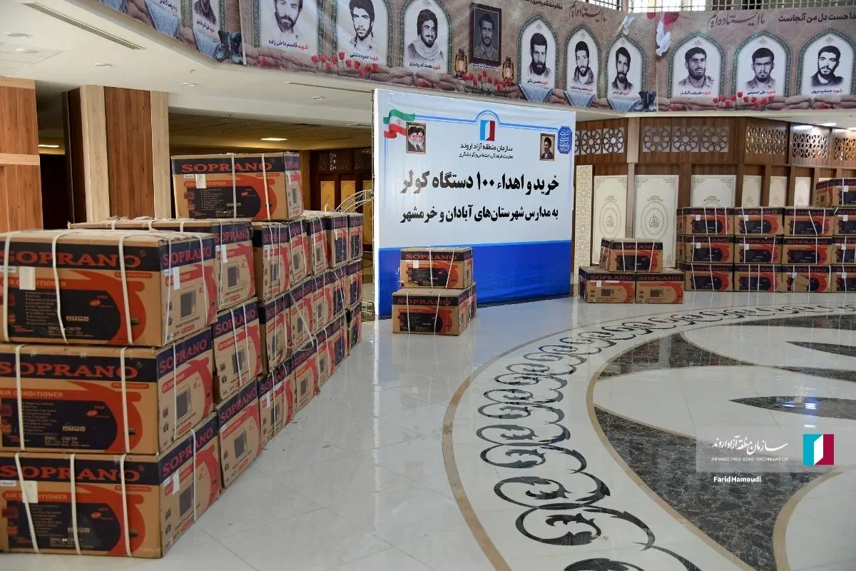آغاز توزیع ۱۰۰ کولر در مدارس آبادان و خرمشهر با حمایت سازمان منطقه آزاد اروند
