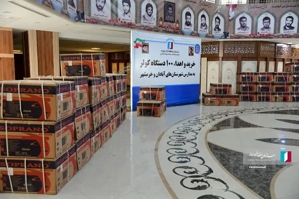 آغاز توزیع ۱۰۰ کولر در مدارس آبادان و خرمشهر با حمایت سازمان منطقه آزاد اروند
