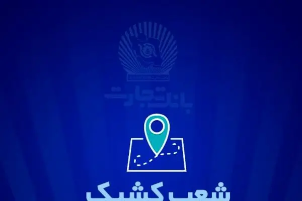 شعب کشیک بانک تجارت برای روز پنج‌شنبه ‌۲۵ اردیبهشت
