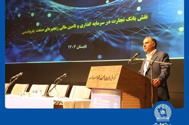 تامین مالی زنجیره‌ای توسعه زنجیره ارزش صنعت پتروشیمی را تسهیل می‌کند
